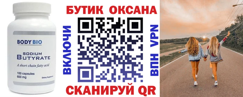 закладка  Евпатория  БУТИРАТ BDO 33% 