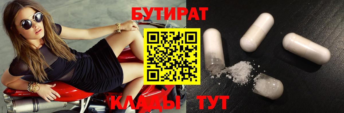 БУТИРАТ буратино Евпатория
