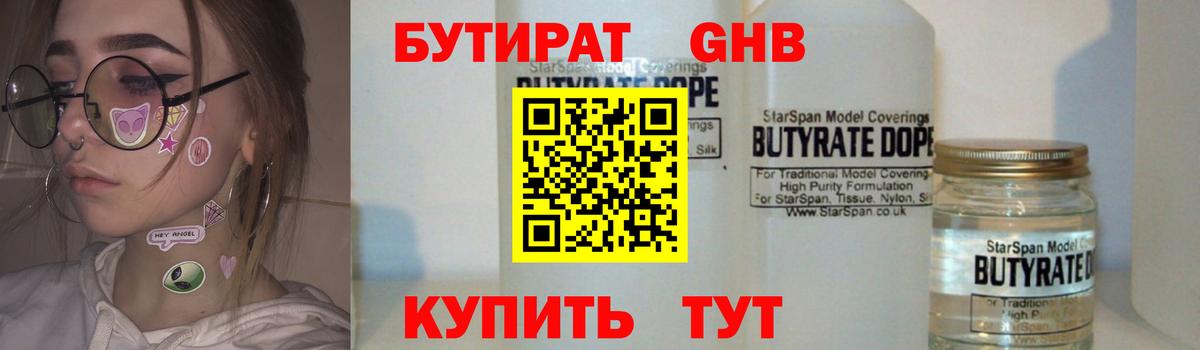 Бутират жидкий экстази  Вход с VPN  Бутират  Евпатория 