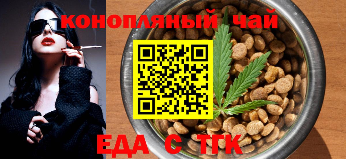 Евпатория  Печенье с ТГК марихуана  Вход с VPN 
