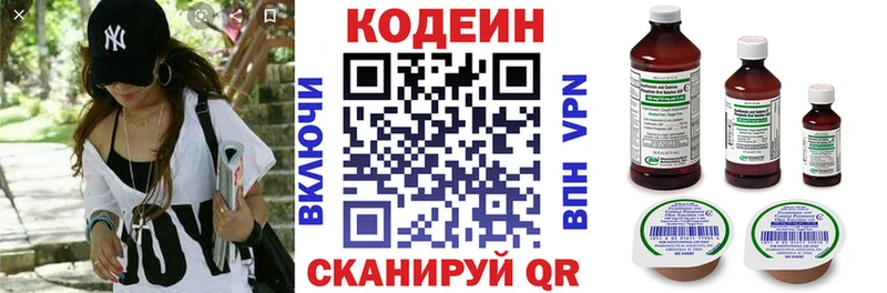 Кодеин Purple Drank  где купить наркоту  Евпатория 