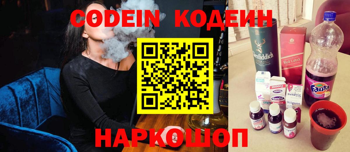 Кодеиновый сироп Lean Purple Drank Евпатория
