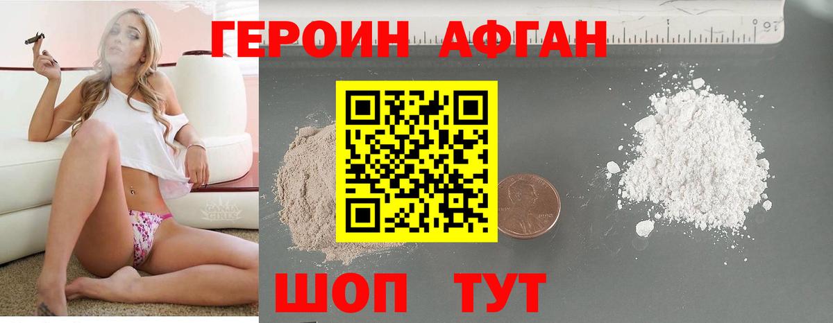 Героин VHQ Евпатория
