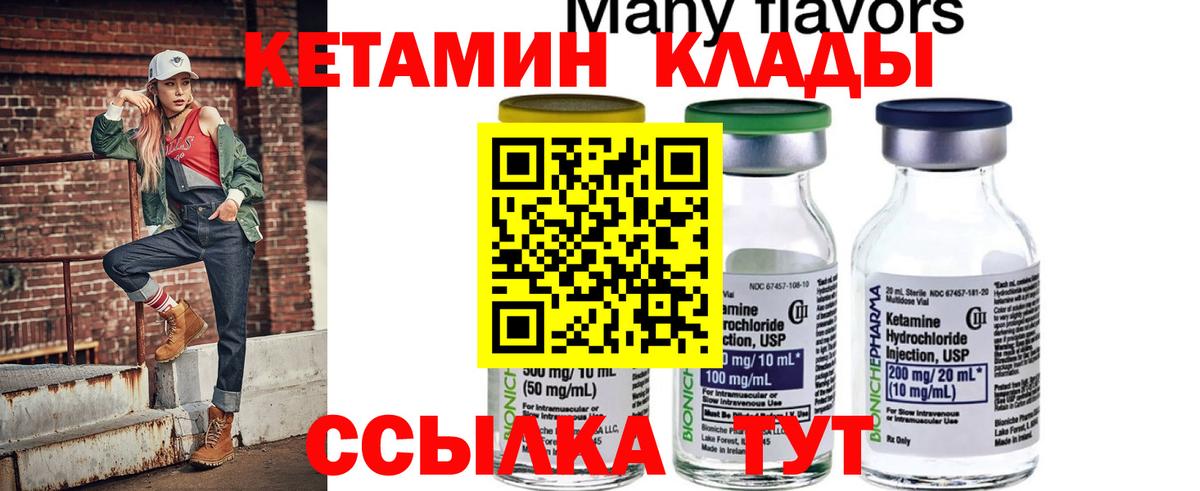 КЕТАМИН ketamine  Вход с VPN  Кетамин ketamine  Евпатория 