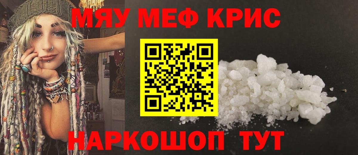 Меф Евпатория