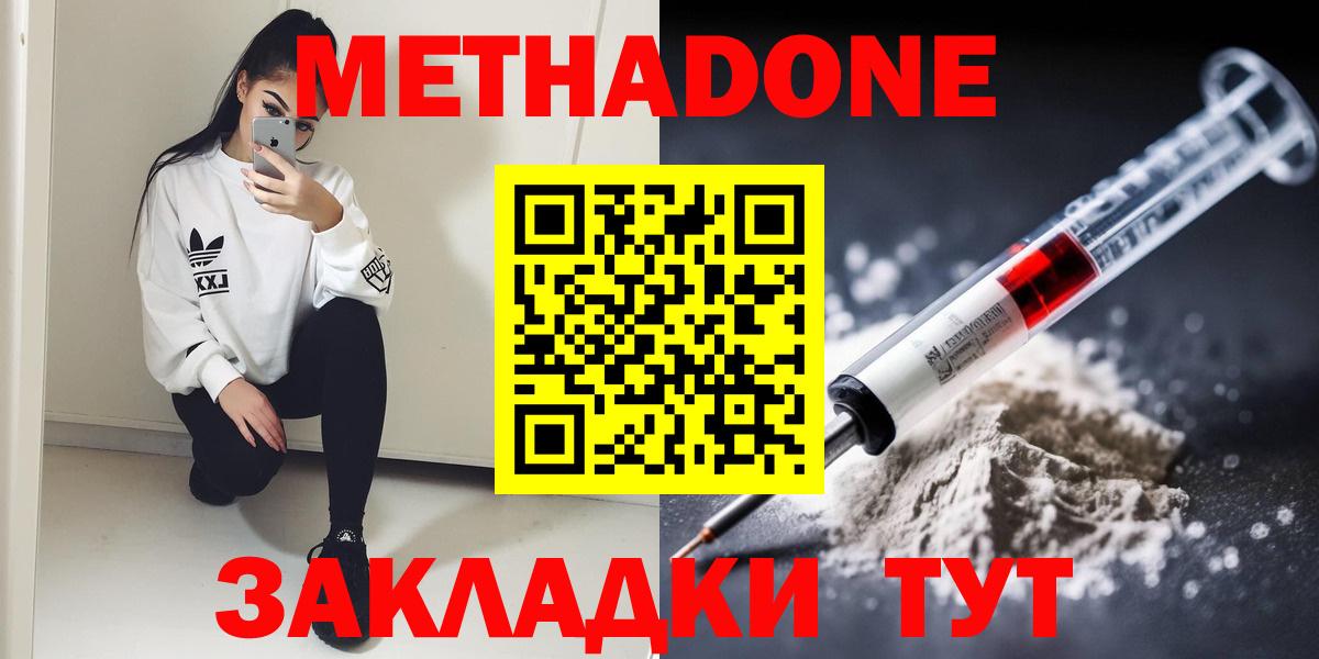 Метадон мёд  Вход с VPN  МЕТАДОН мёд  Евпатория 